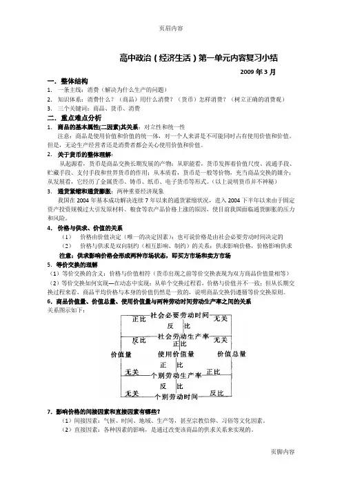 《经济生活》四个单元知识点归纳