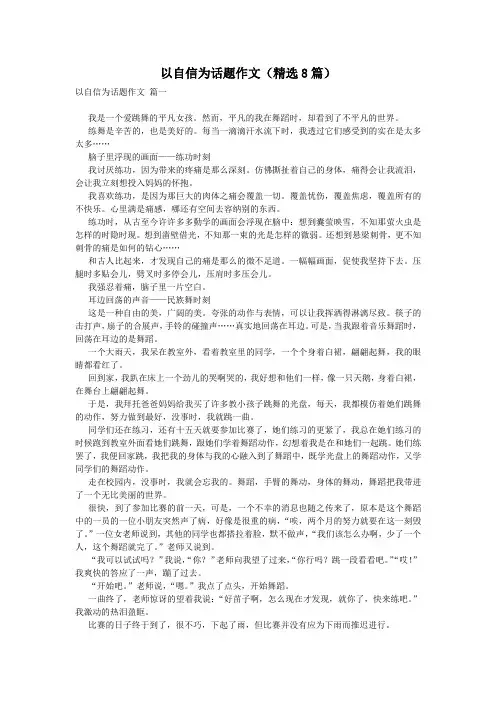 以自信为话题作文(精选8篇)