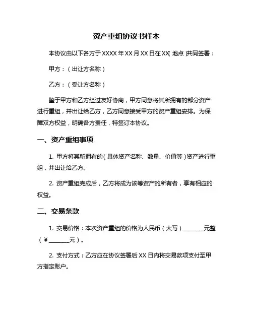 资产重组协议书样本