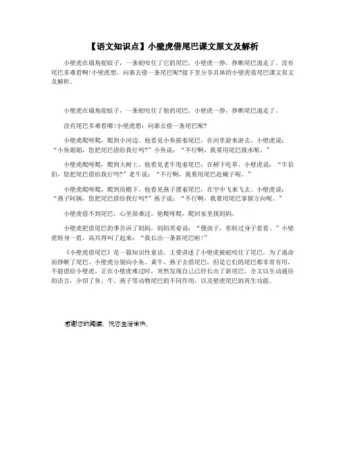【语文知识点】小壁虎借尾巴课文原文及解析