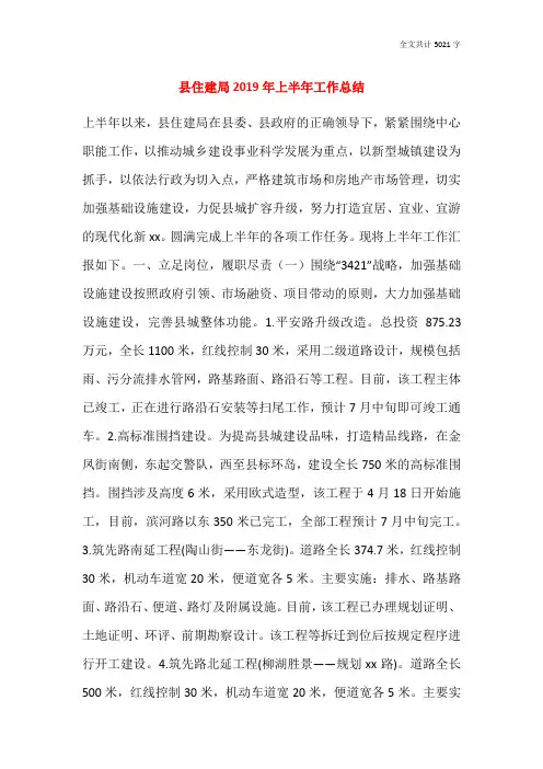 县住建局2019年上半年工作总结