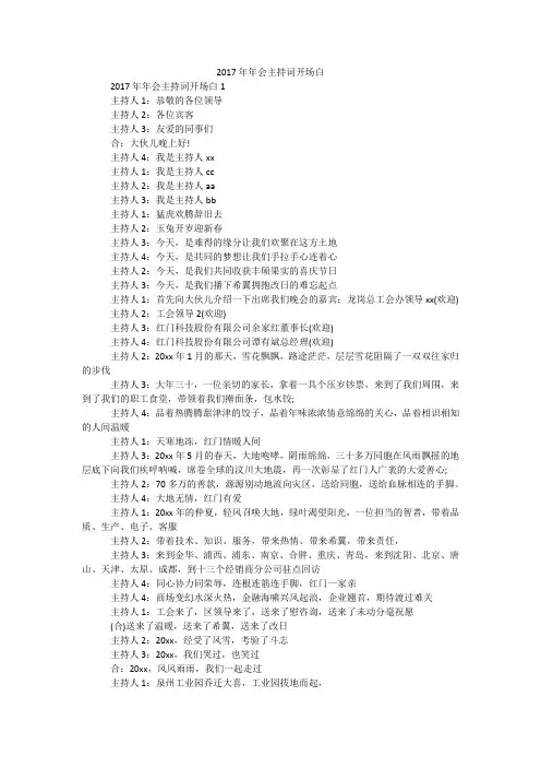 2017年年会主持词开场白