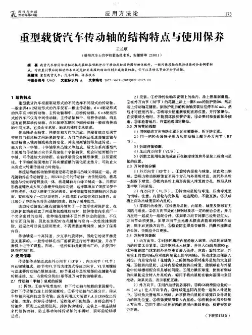重型载货汽车传动轴的结构特点与使用保养