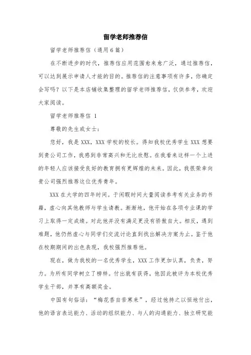 留学老师推荐信