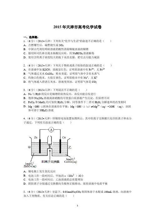 2015年天津市高考化学试卷