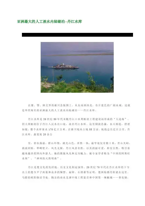亚洲最大的人工淡水内陆湖泊--丹江水库