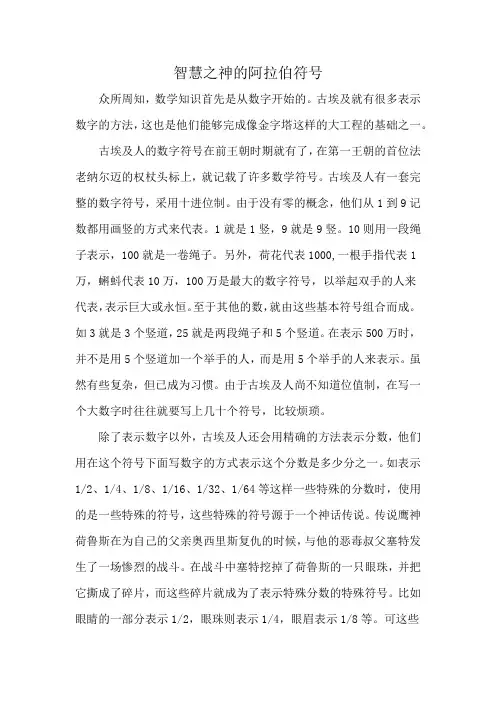 智慧之神的阿拉伯符号