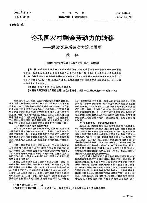 论我国农村剩余劳动力的转移——解读刘易斯劳动力流动模型