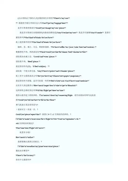 飞机上的常用英语