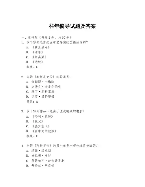 往年编导试题及答案