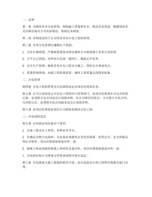 劳务分包管理制度模板