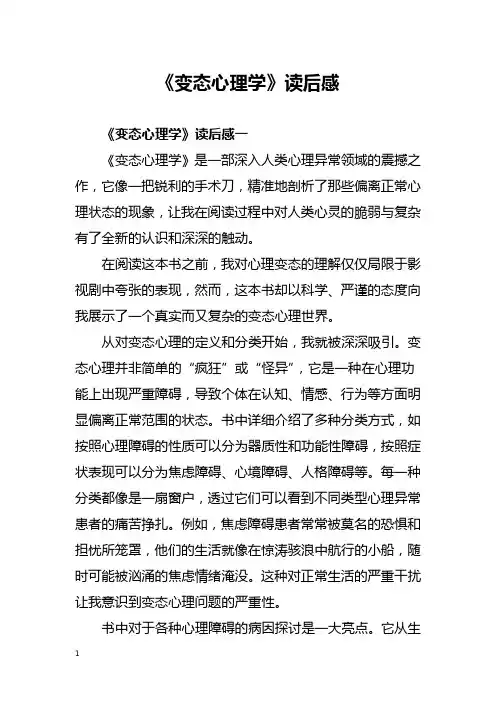 《变态心理学》读后感