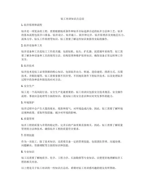 钻工培训知识点总结