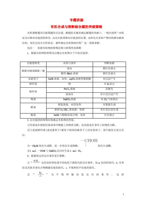 高考化学一轮总复习 第十一章 有机化学基础 专题讲座 有机合成与推断综合题的突破策略