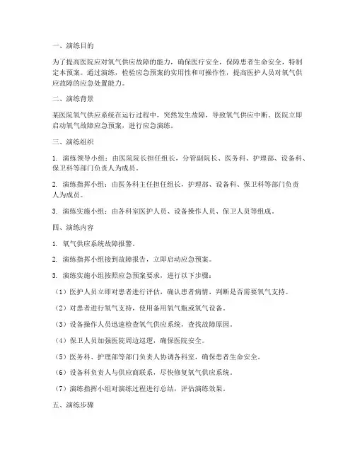 医院氧气故障应急预案演练