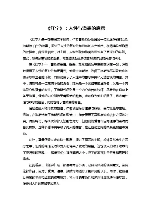 《红字》读后感