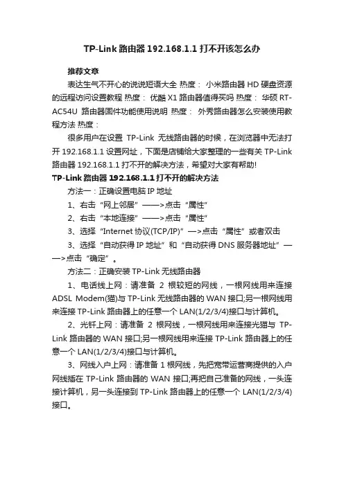 TP-Link路由器192.168.1.1打不开该怎么办