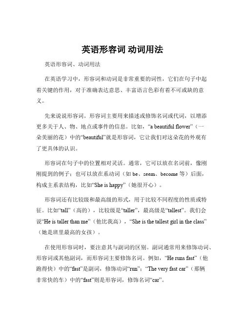 英语形容词 动词用法