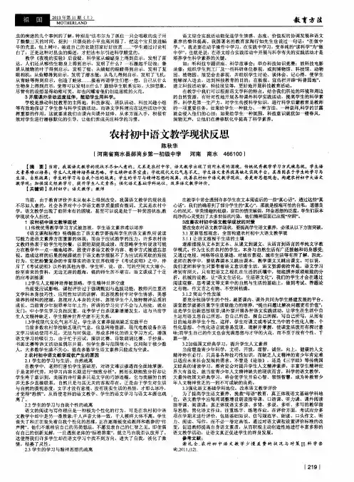 农村初中语文教学现状反思