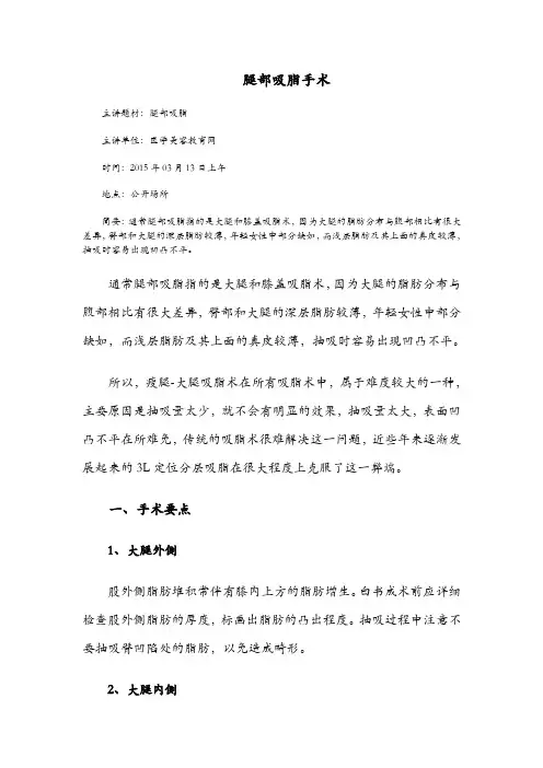 腿部吸脂手术