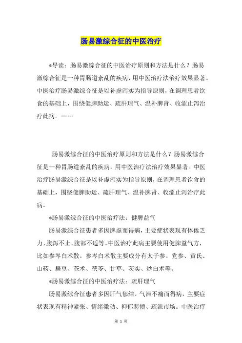 肠易激综合征的中医治疗