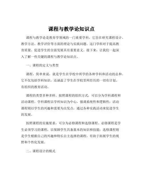 课程与教学论知识点