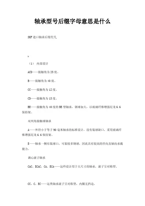 轴承型号后缀字母意思是什么