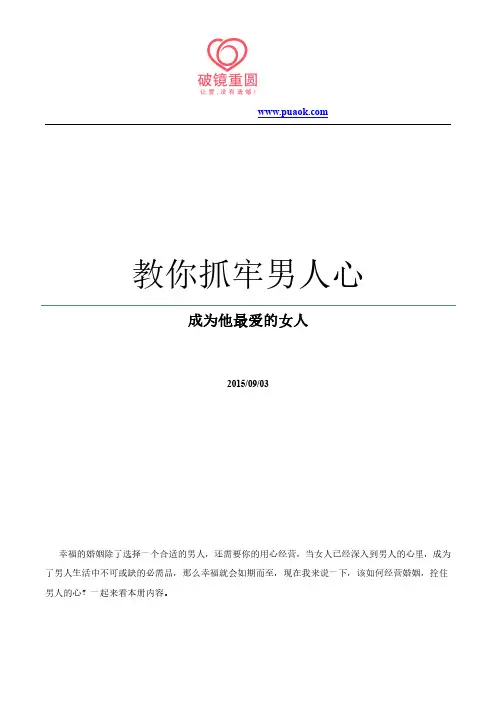 教你抓牢男人心,成为他最爱的女人
