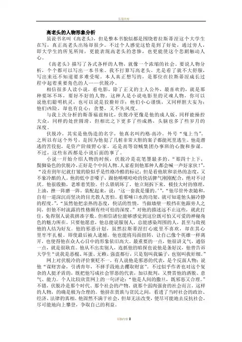 高老头的人物形象分析