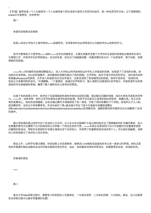 emba中文推荐信【三篇】