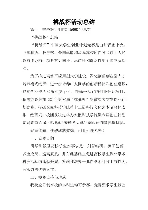 挑战杯活动总结