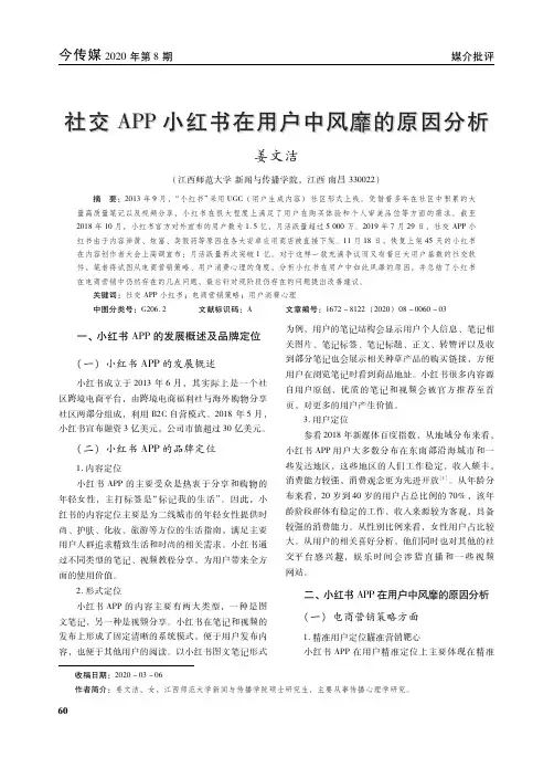 社交APP小红书在用户中风靡的原因分析
