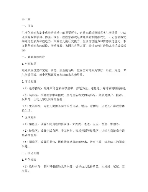 小班教研生活化娃娃家(3篇)