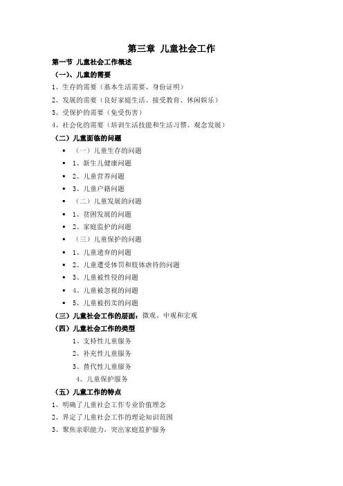 社会工作实务(中级)第三章