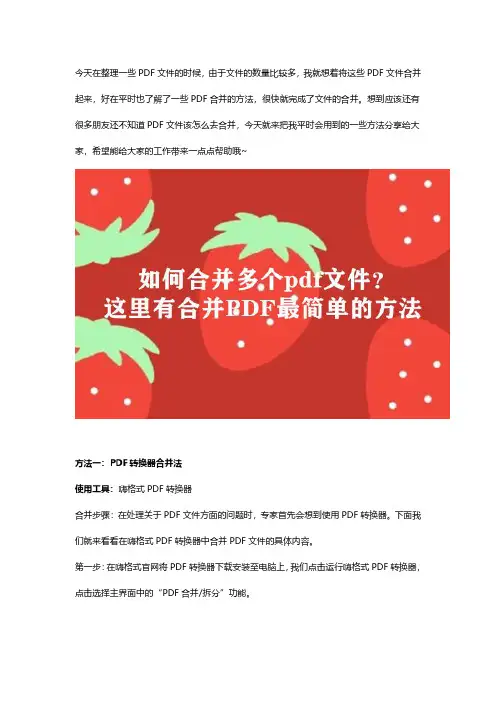 如何合并多个pdf文件？PDF文件的合并方法分享