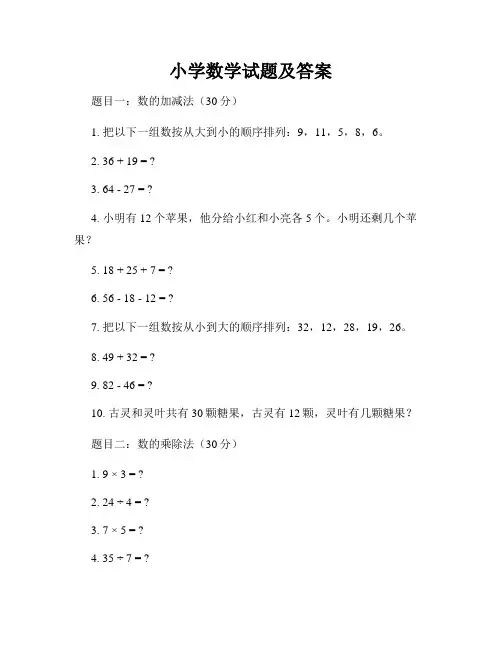 小学数学试题及答案