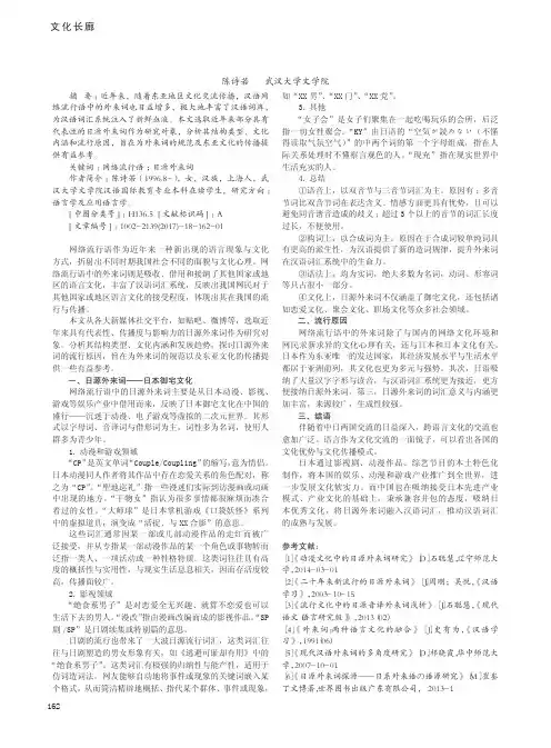 简析新时期汉语网络流行语中的日源外来词