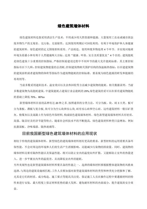 绿色建筑墙体材料介绍