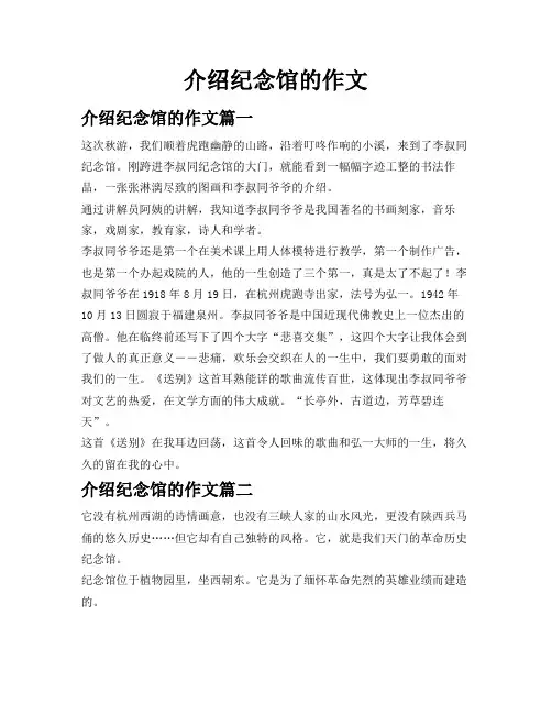 介绍纪念馆的作文