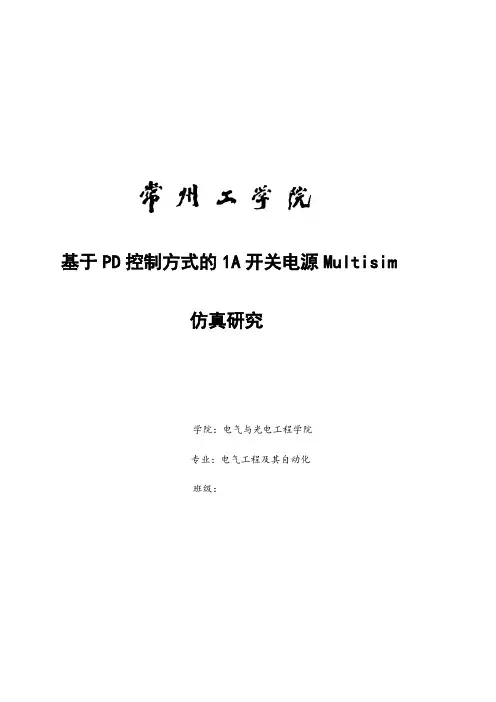 PD控制方式的1A开关电源Multisim