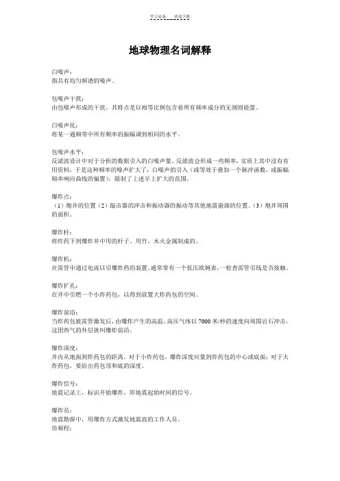地球物理名词解释