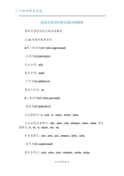 西班牙语动词变位超详细解析