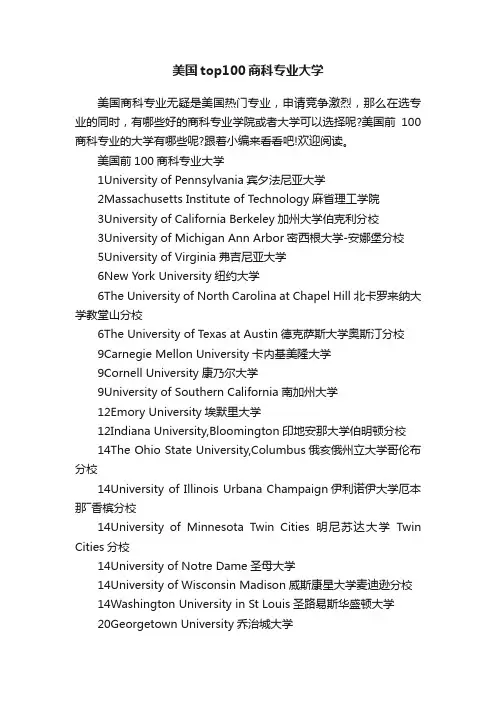美国top100商科专业大学