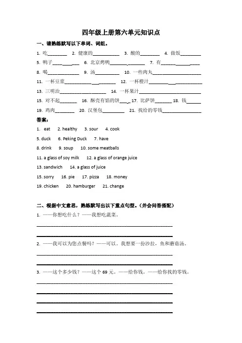 英语四年级上册第六单元知识点