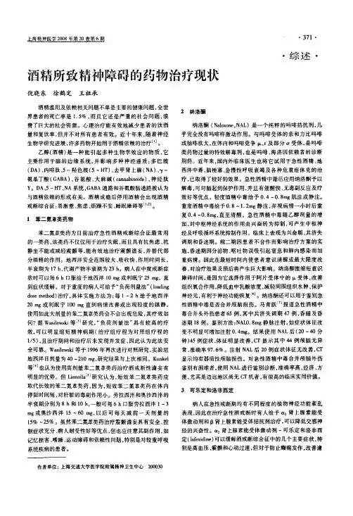 酒精所致精神障碍的药物治疗现状[J]