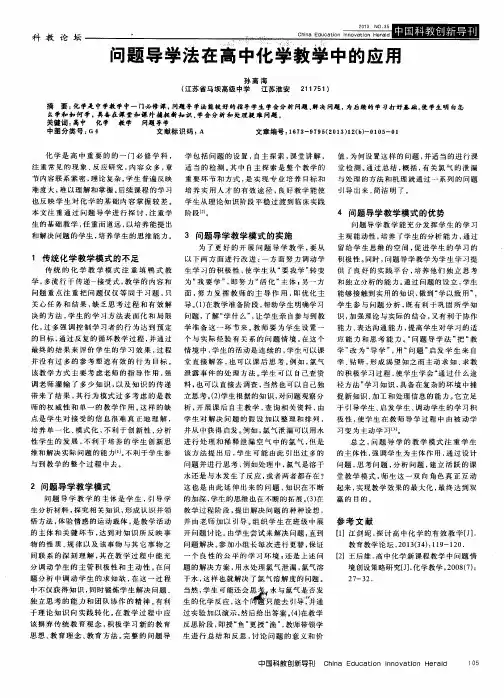 问题导学法在高中化学教学中的应用