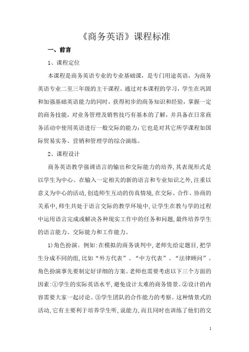 商务英语课程标准