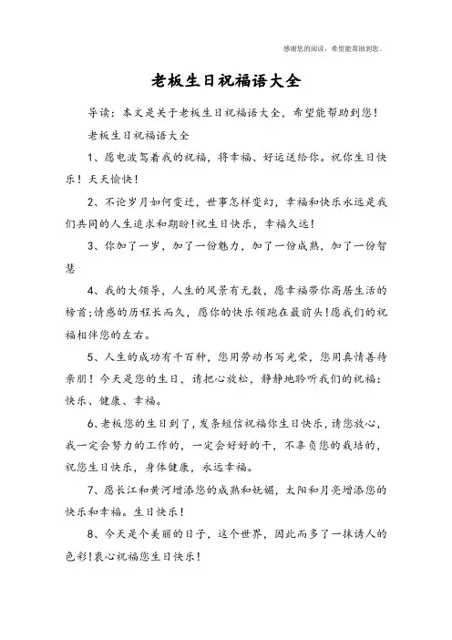 老板生日祝福语大全