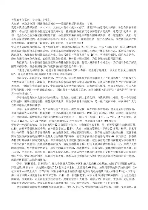 伊春概况