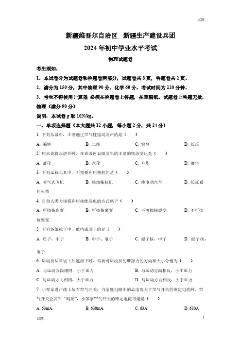 2024年新疆中考物理真题卷及答案